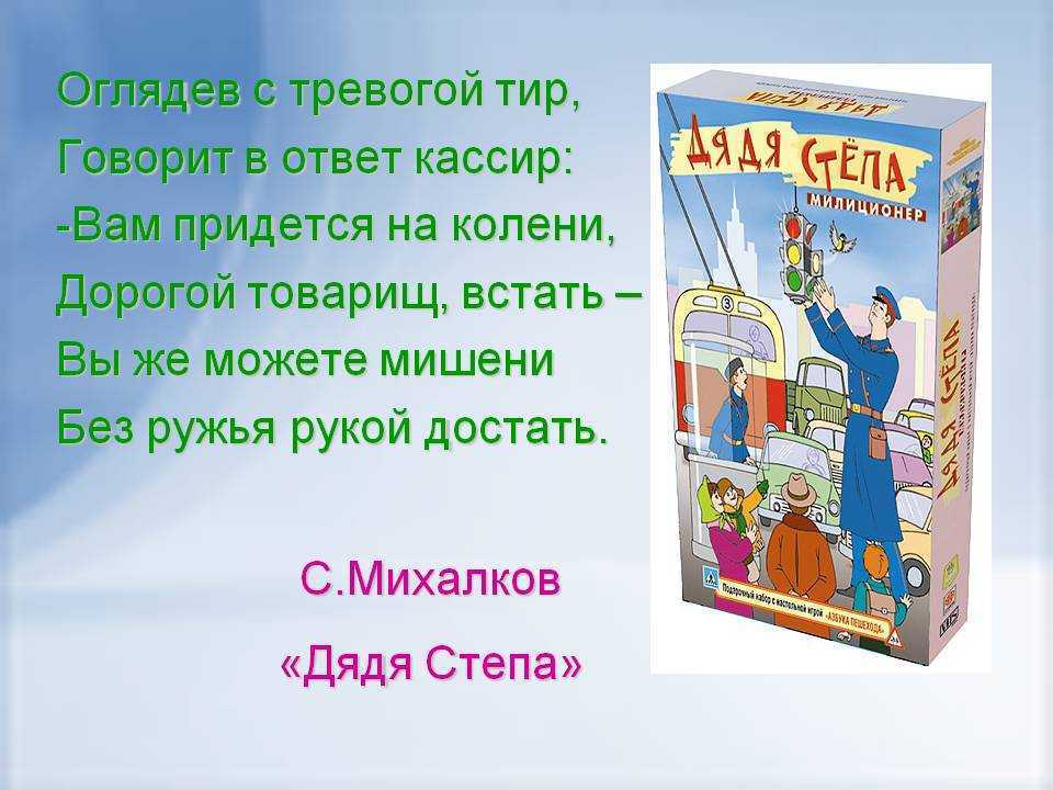 Краткое содержание дяди. Сергей Михалков дядя Степа читательский дневник. Михалков дядя Степа читательский дневник. Михалков дядя стёпа читательский дневник. Дядя стёпа краткое содержание.