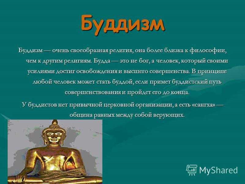 Презентация история возникновения буддизма