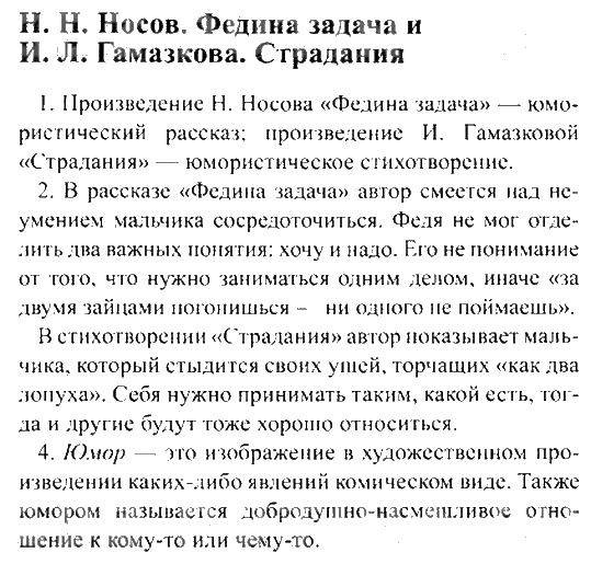 План рассказа трудная задача носова