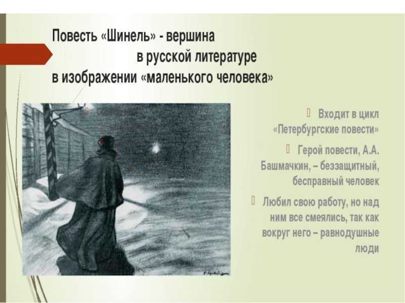 Анализ повести «шинель» (н. гоголь) | литерагуру