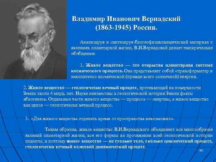 Вернадский философия презентация