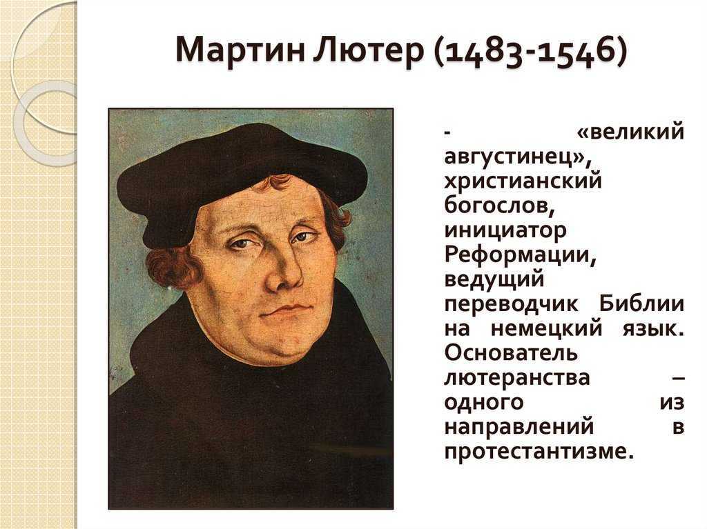 Доклад мартина лютера 7 класс кратко сообщение