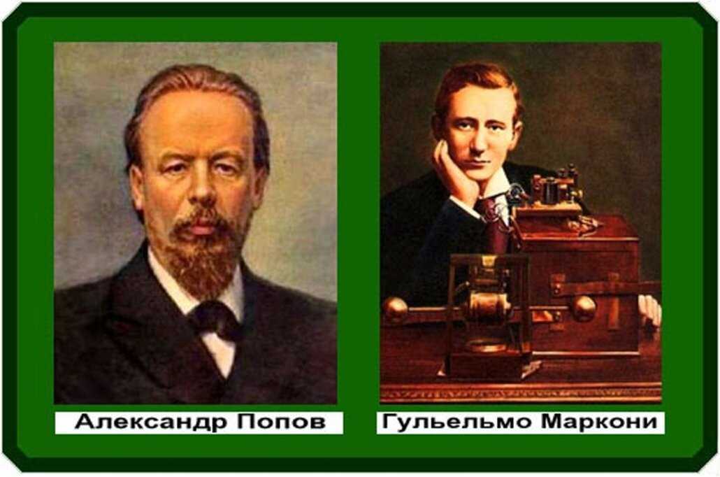 Известные сравнения. Гульельмо Маркони и а. с. Попов. Радиоприемник Попов Маркони 1895. Изобретатель радио Попов и Маркони. Александр Попов и Гульельмо Маркони.