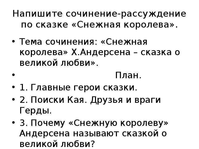 Снежная королева (андерсен) - краткое содержание для читательского дневника