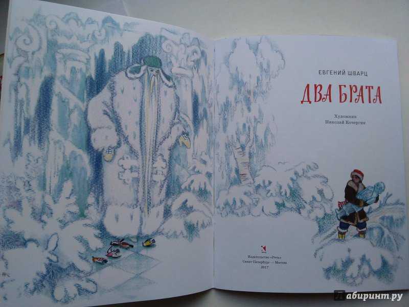 Краткое содержание сказки два брата шварца для читательского дневника