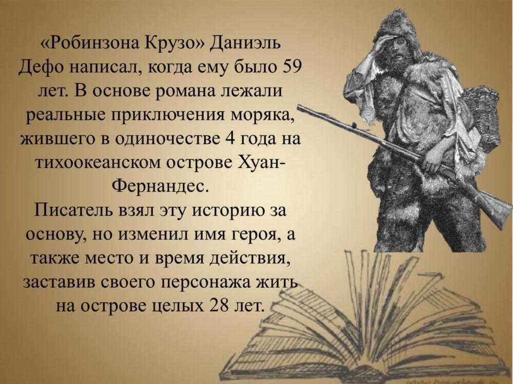 Краткое содержание «робинзон крузо»