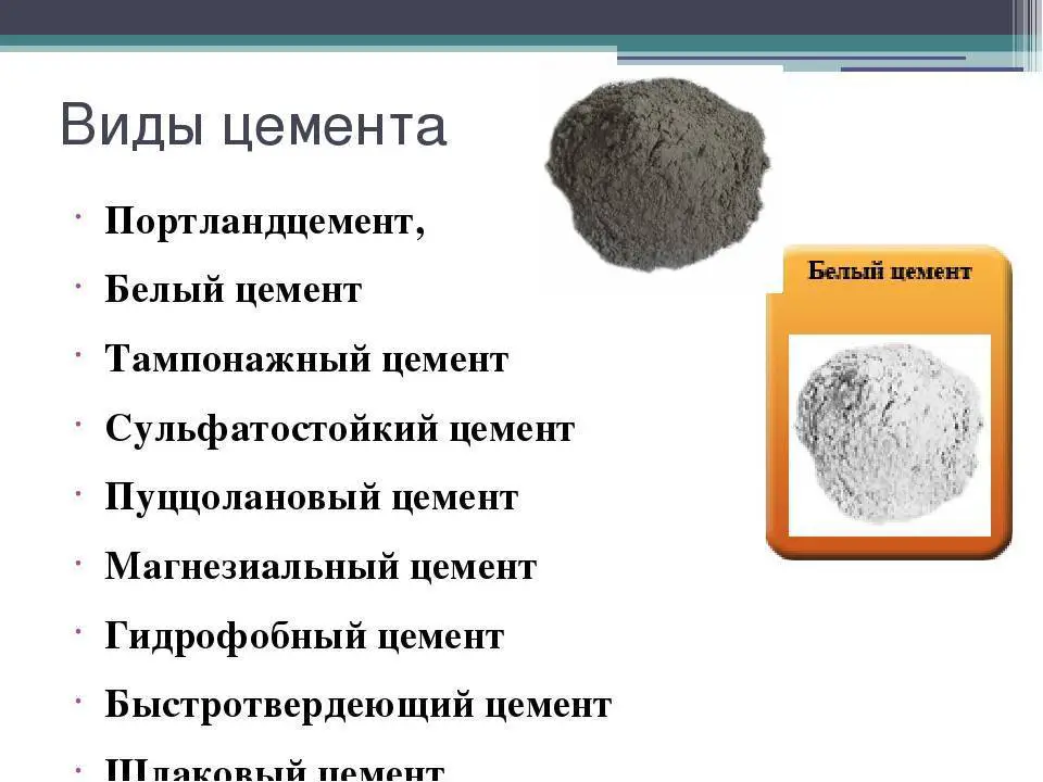 Из чего делают цемент: состав, химическая формула и производство