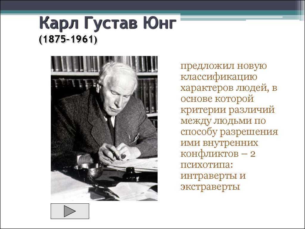 Биография карла густава юнга