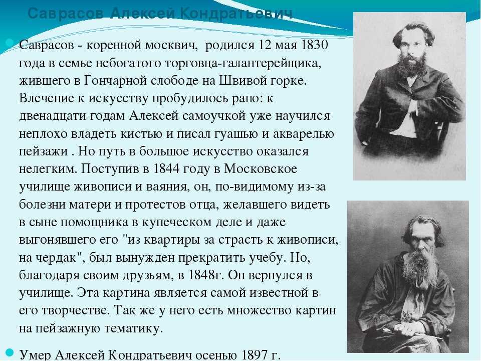 Художникики-передвижники :: алексей кондратьевич саврасов
