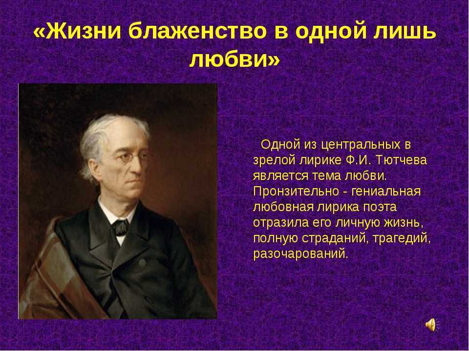 Федор тютчев: биография, интересные факты, даты
