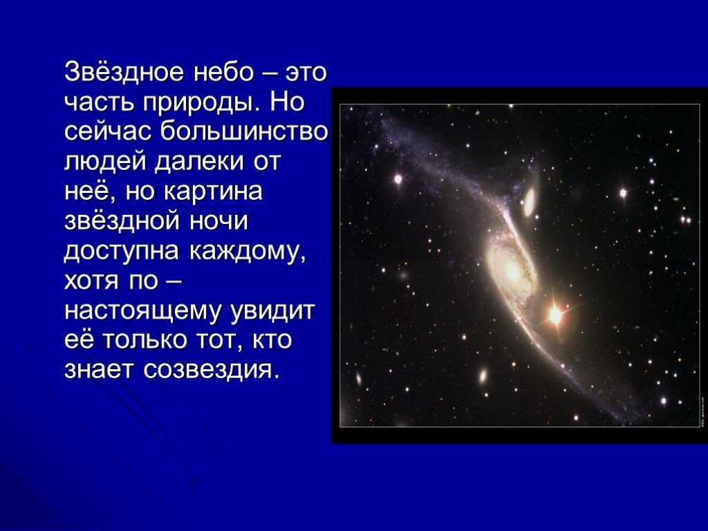Сочинение на тему звездное небо 3 класс по русскому языку