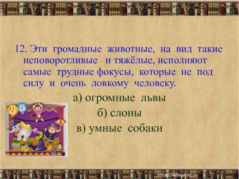 Краткое содержание сказки «слон» а. и. куприна