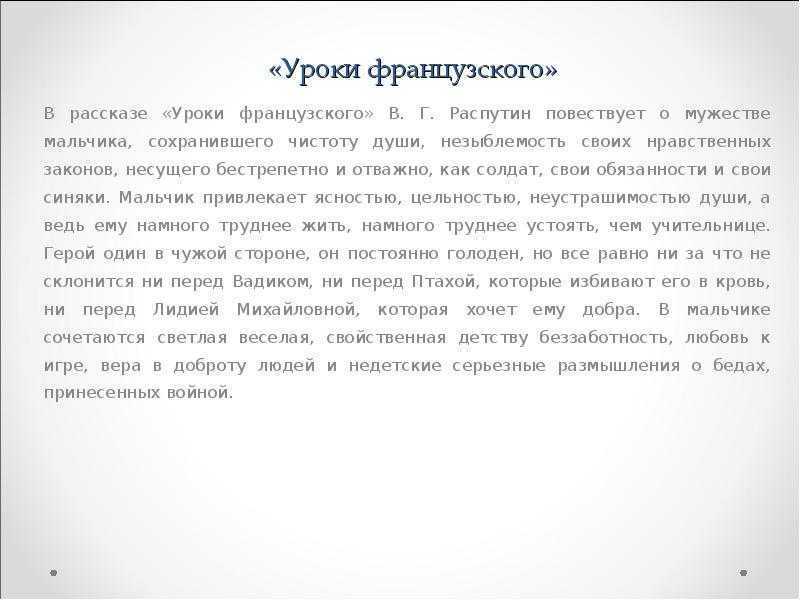 Сочинение на тему “уроки французского” по рассказу распутина для 6 класса