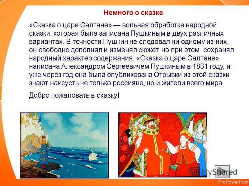 Пушкин а.с. “сказка о царе салтане” читательский дневник, краткое содержание