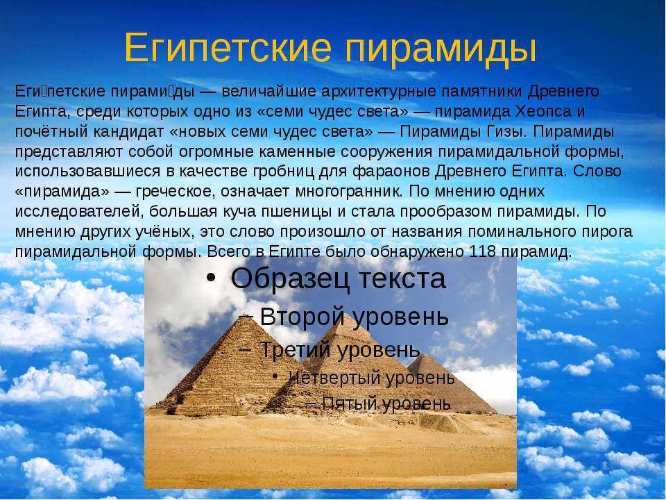 Египет презентация по географии. Пирамиды древнего Египта доклад. Доклад про египетские пирамиды 5 класс история древнего мира. Рассказ о пирамидах Египта 5 класс по истории. Рассказ про пирамиды Египта для 5 класса.