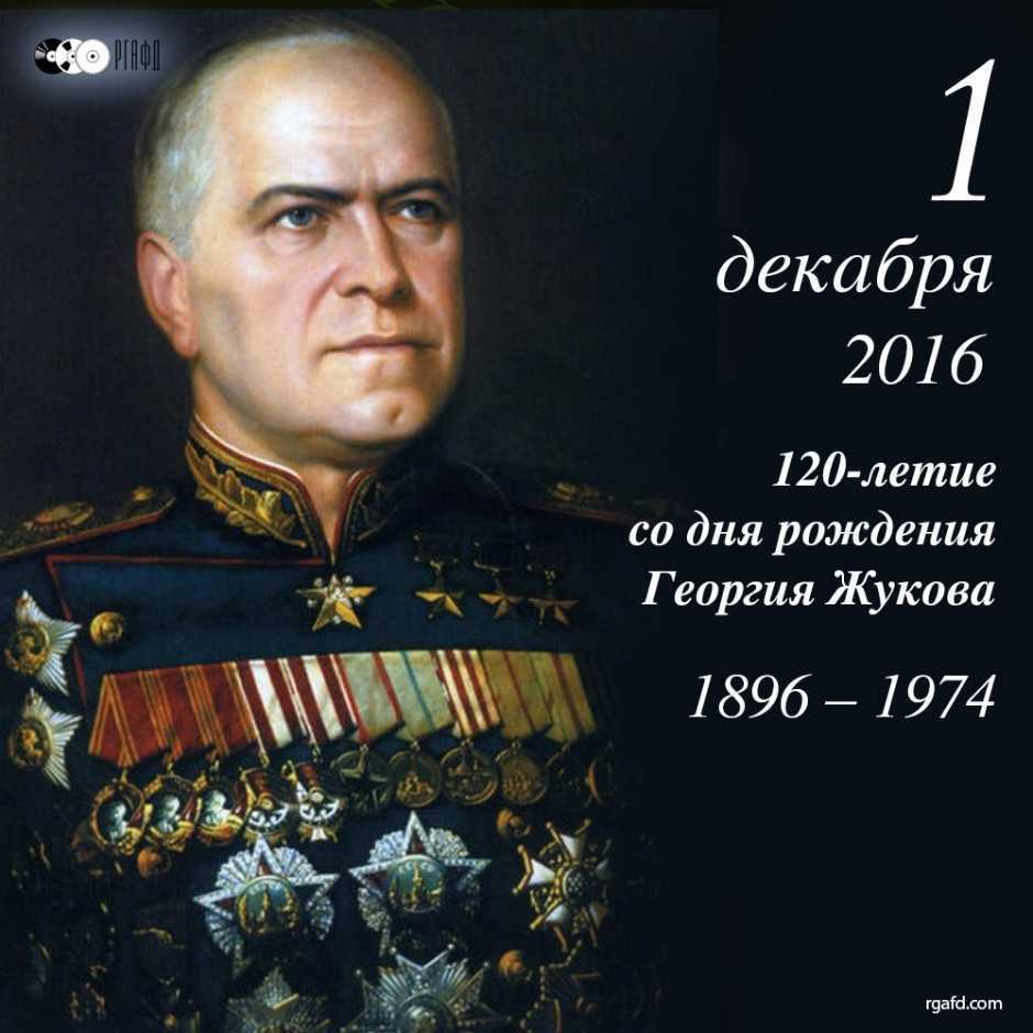 Биография военачальника. Жуков Георгий Константинович (1896-1974). Георгий Константинович Жуков Советский военачальник. Жуков Георгий Константинович 1974. Жуков Георгий Константинович (1896-1974) портрет.