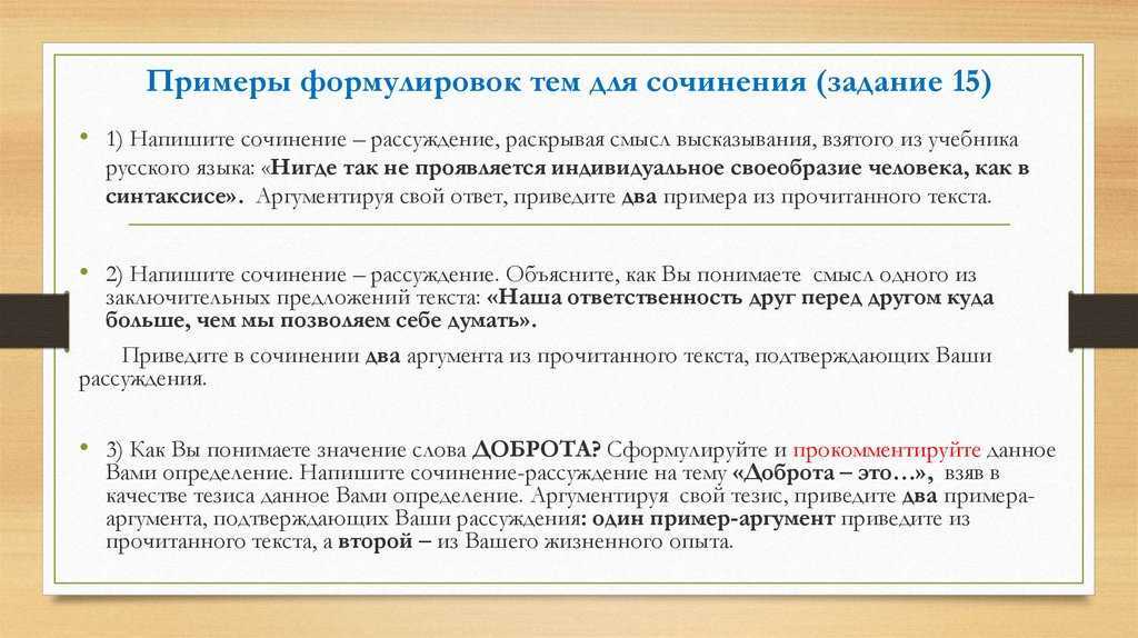 Сочинение как вы понимаете значение слова доброта. Формулировка темы пример. Что такое ответственность сочинение. Ответственность сочинение 9.3. Формулирование тем сочинения.