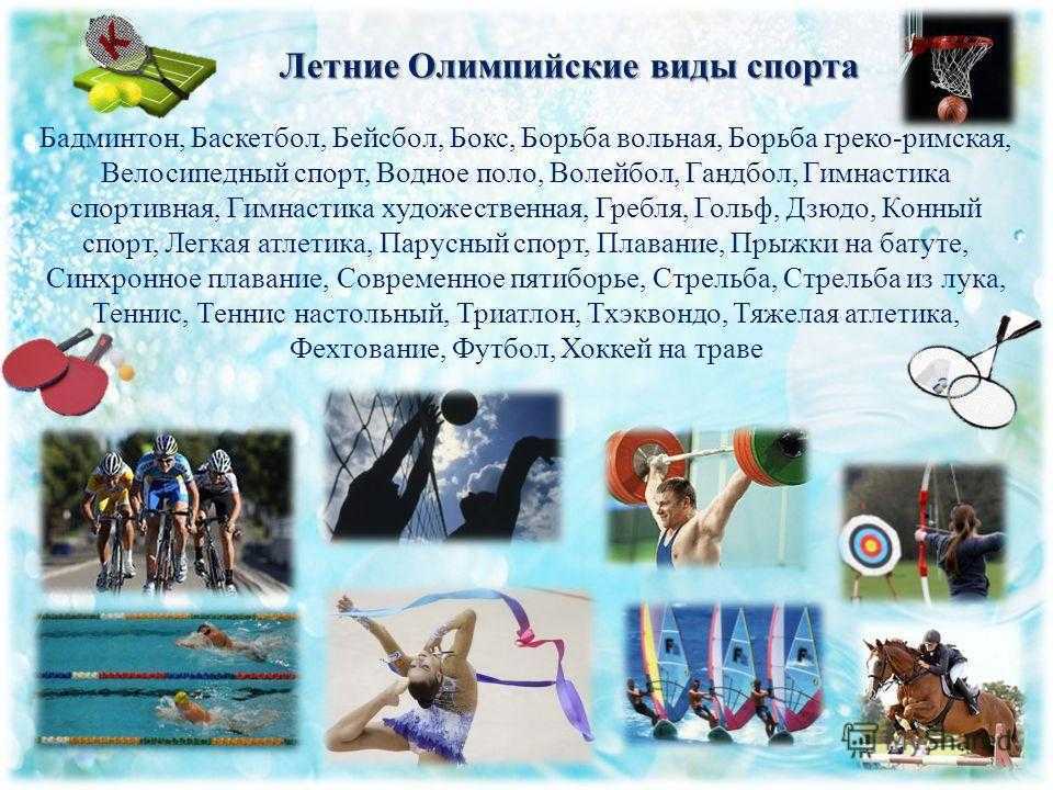 Спорт презентация