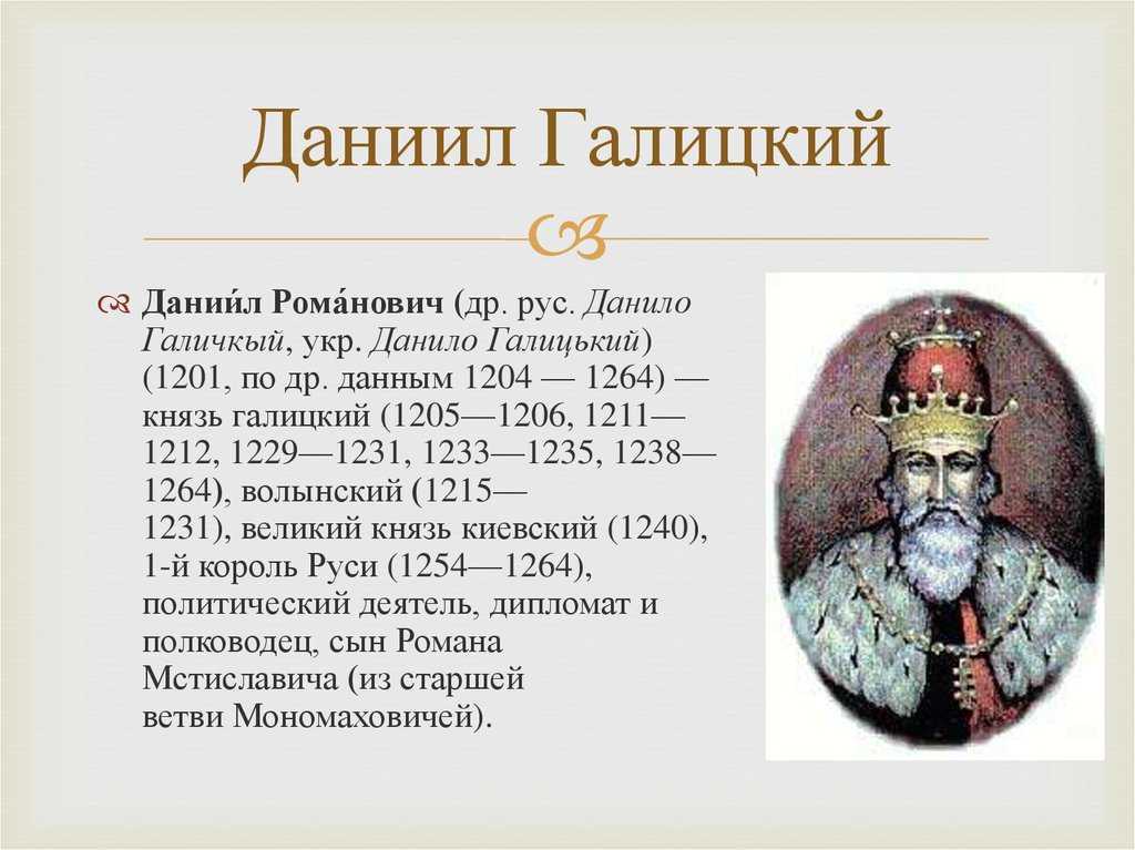 Даниил романович галицкий - биография, новости, личная жизнь