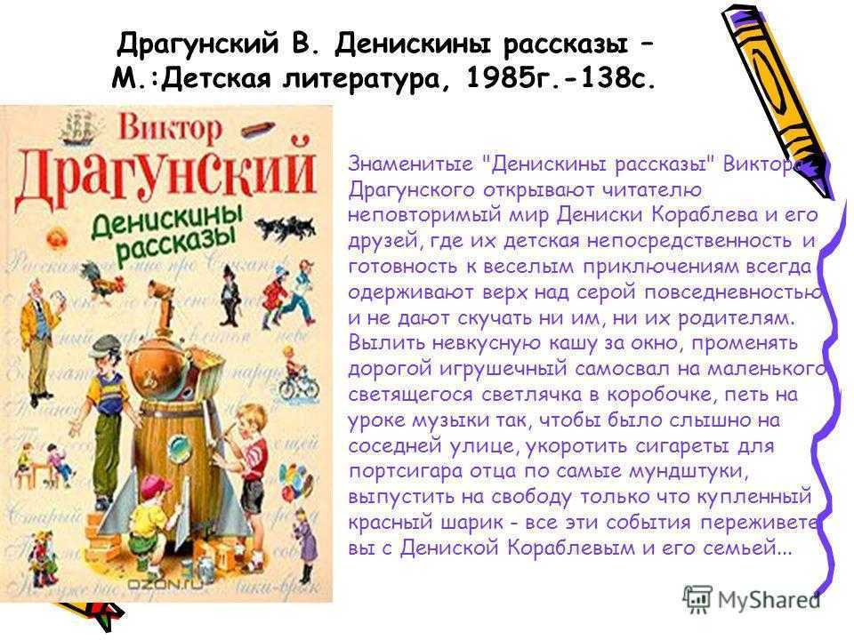 Денискины рассказы – краткое содержание для читательского дневника: кто и о чем написал книгу, отзывы | tvercult.ru