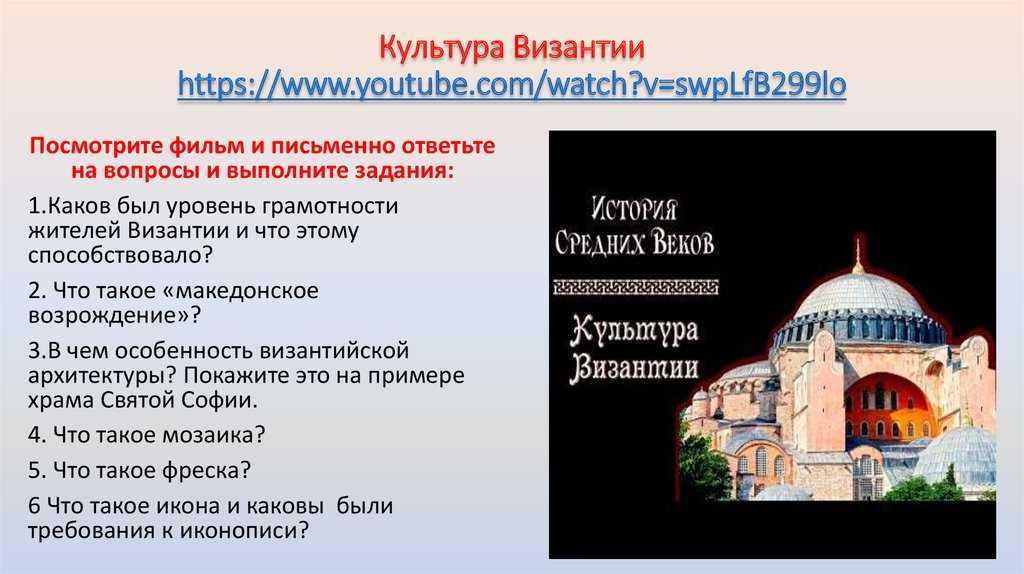 Религиозная культура византии. Культура Византийской империи 6 класс. Культура Византии 9-12 век. Достижения архитектуры Византии. Культурное наследие Византии.