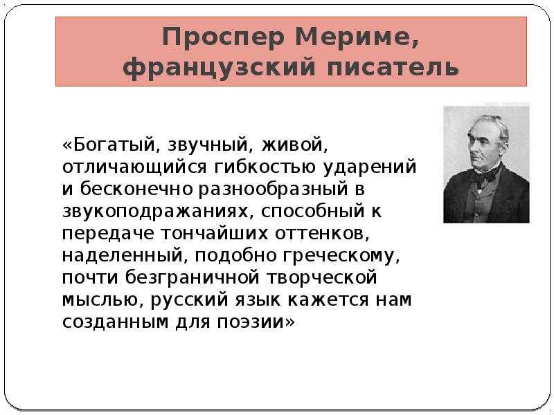 План биографии проспер мериме по литературе 6 класс