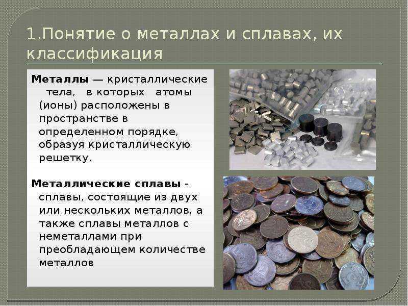 Урок 8. общие свойства металлов