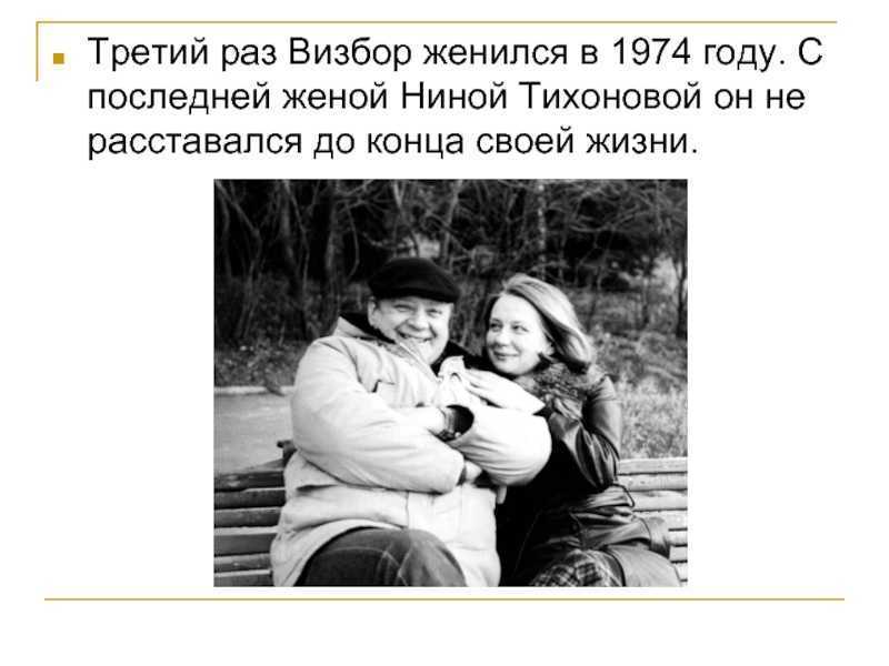 Юрий визбор краткая биография и интересные факты