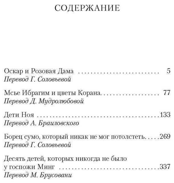 Дама краткое содержание. Оглавление книги Оскар и розовая дама. Оскар и розовая дама книга сколько страниц. Оскар и розовая дама краткое содержание. Понятие политического Шмитт содержание оглавление.