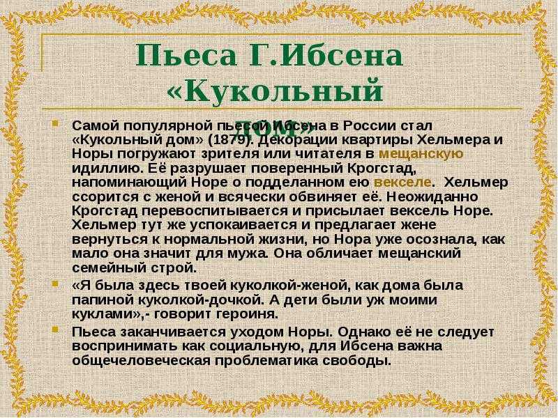 Краткое содержание кукольный дом ибсен за 2 минуты пересказ сюжета