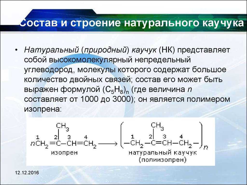 Презентация каучуки природные и синтетические химия 10 класс