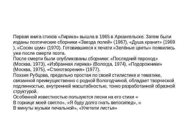 Звезда полей рубцов анализ стихотворения по плану