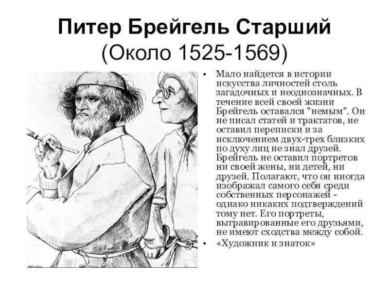 Питер брейгель старший - биография, факты, фото