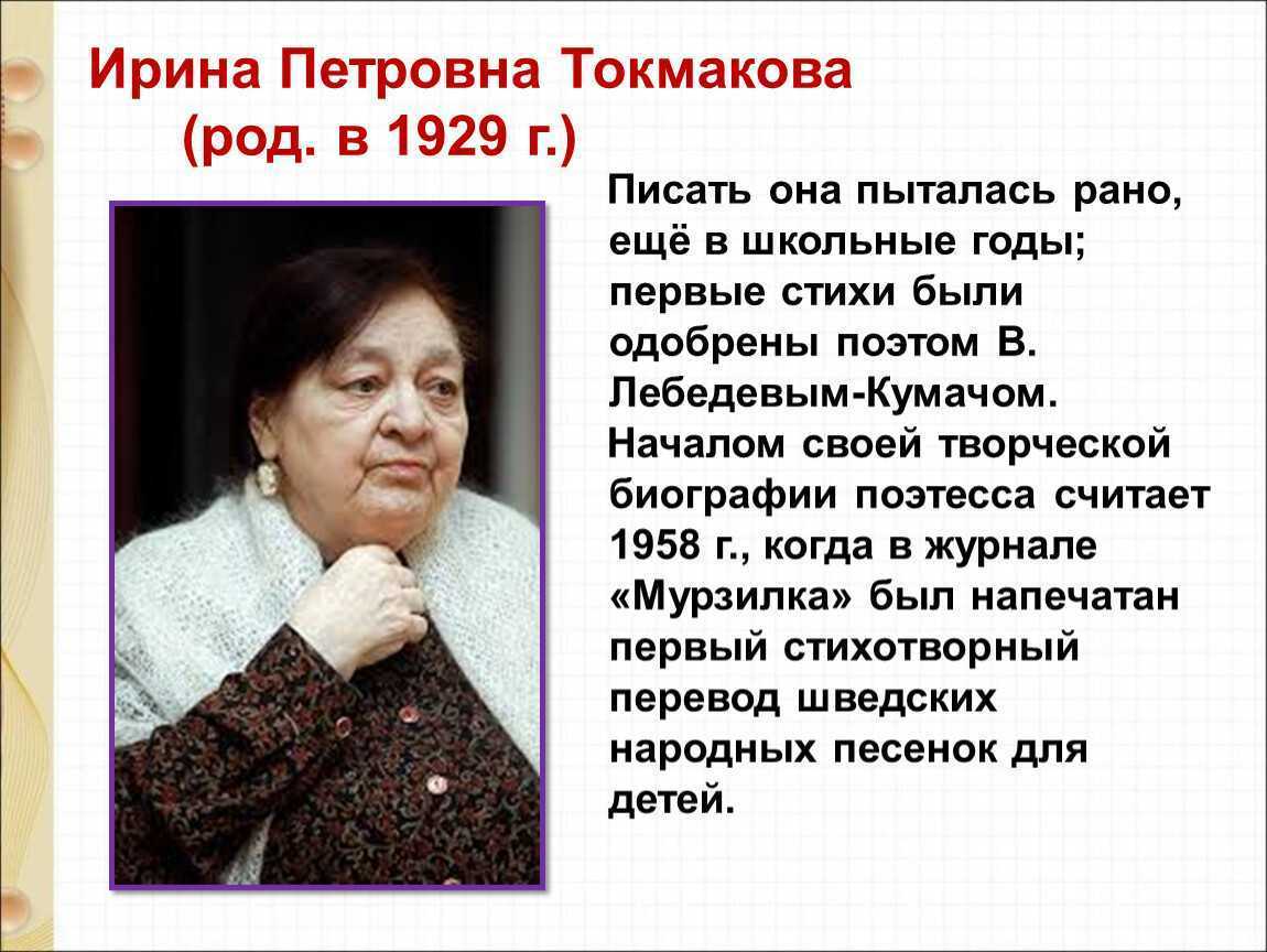 Ирина токмакова — биография писательницы | биографии известных людей