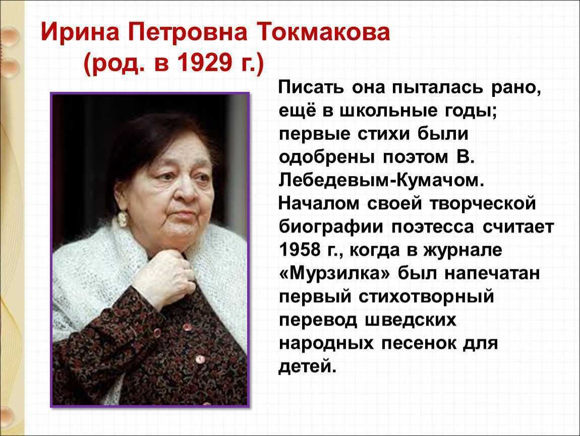 95 лет токмаковой