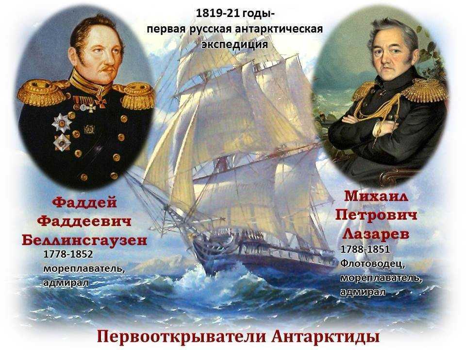 Беллинсгаузен, фаддей фаддеевич