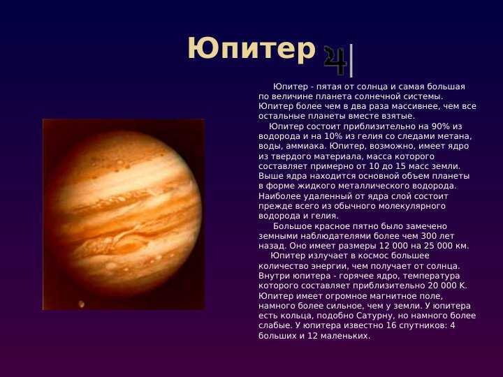 Презентация на тему планеты земной группы 11 класс