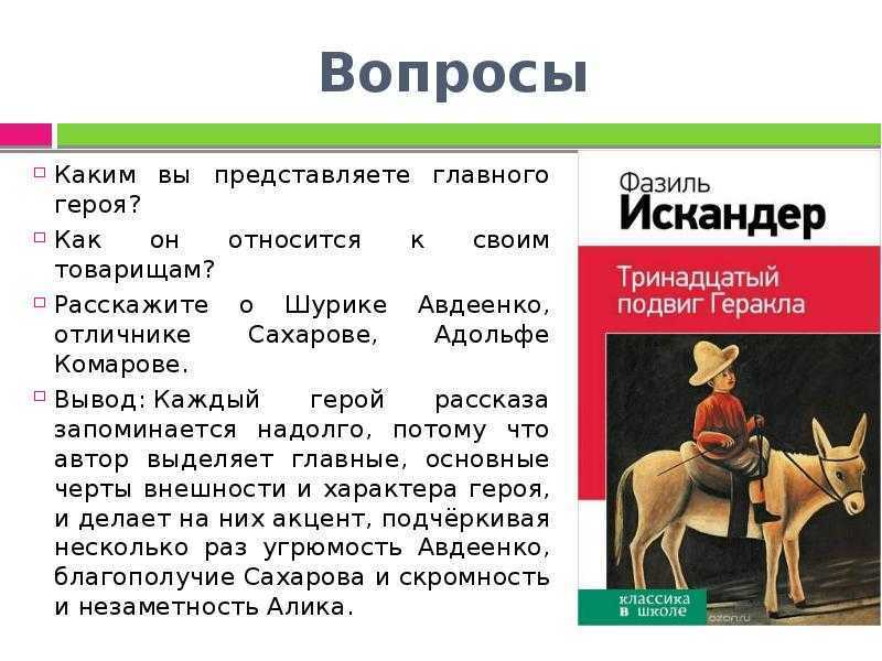 Сочинение о том как вы представляете рассказчика по предлагаемому плану 13 подвиг геракла