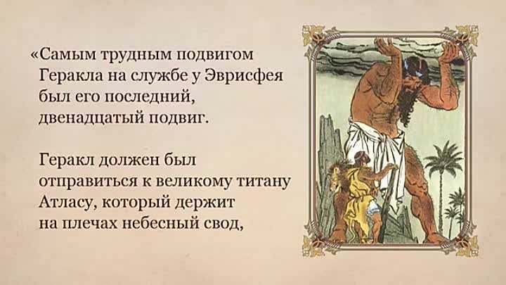 Мифы древней греции яблоки гесперид 6 класс презентация