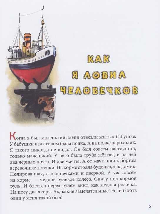 План рассказа Как я ловил человечков Житкова составить для 4 класса на литературное чтение можно подробный, цитатный, краткий для пересказа