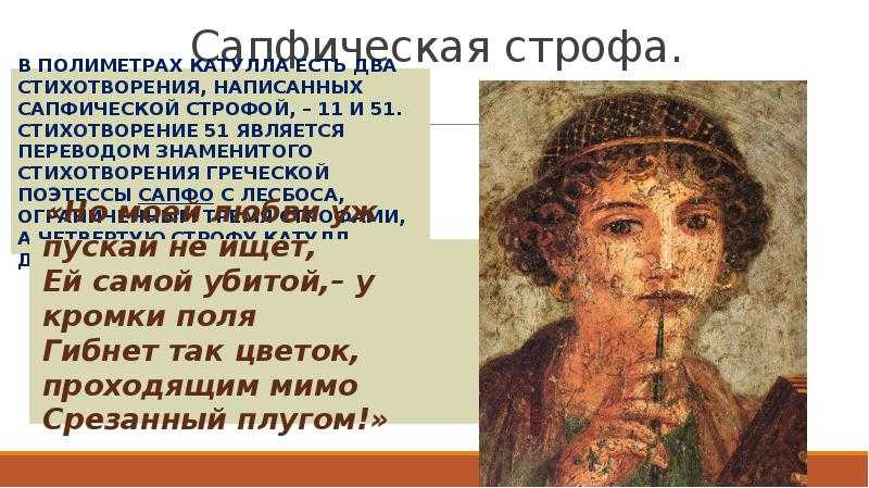 Сапфо. история древнегреческой поэтессы. сапфо краткая биография и интересные факты