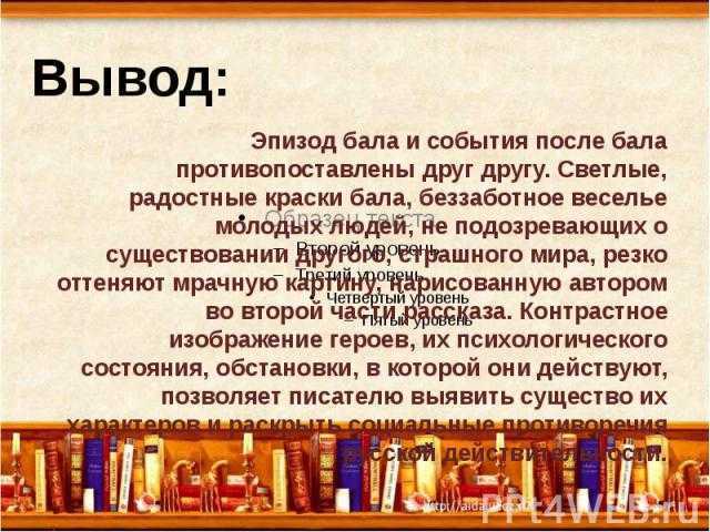 После бала сложный план с подпунктами