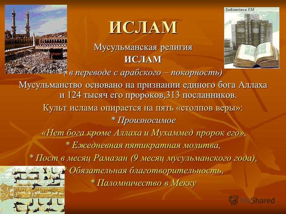 Конспект "ислам. мусульманство" - учительpro