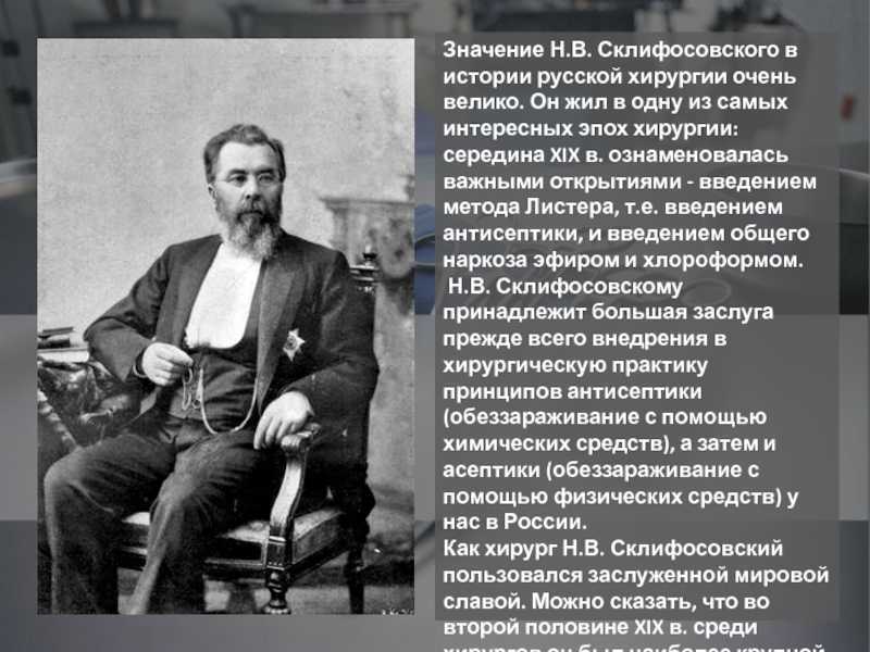 Склифосовский николай васильевич