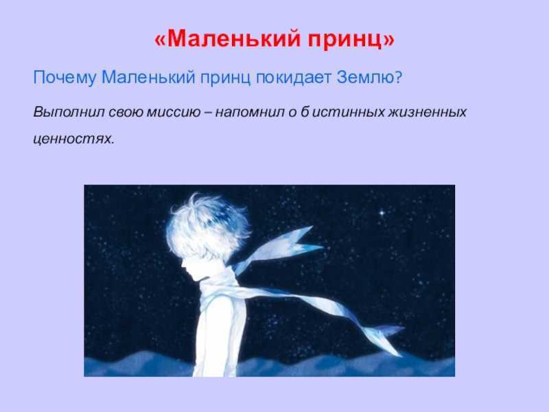 Какое животное нарисовал рассказчик по просьбе маленького принца главного героя одноименной сказки