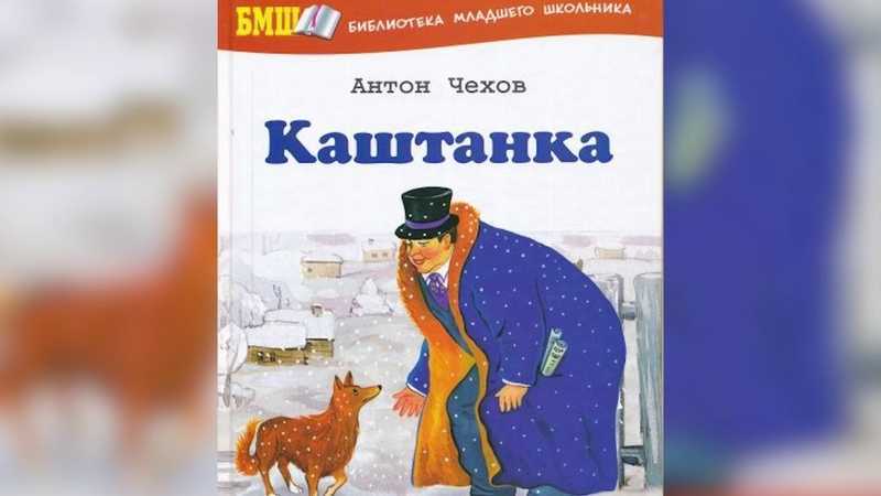 Чехов каштанка рисунок для читательского дневника