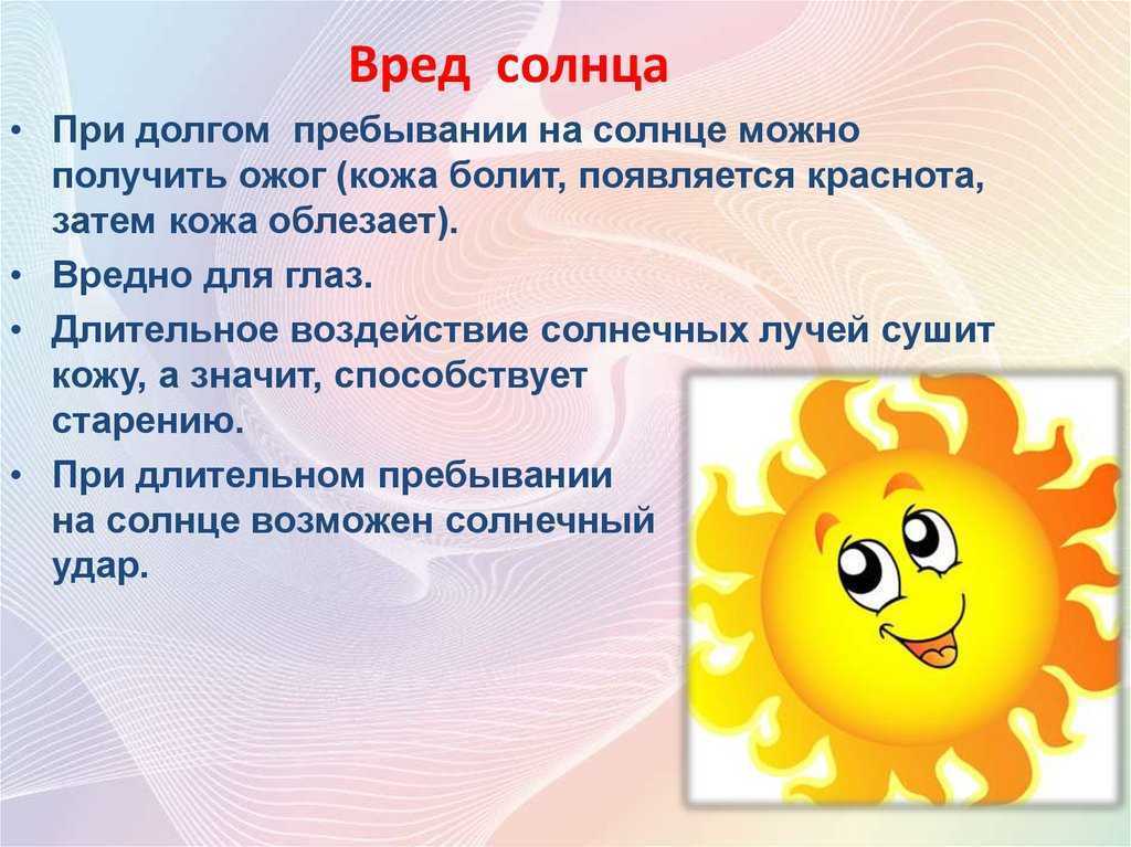 Солнце какие слова признаки. Солнце для детского сада. Солнце для дошкольников. Солнце для детей дошкольного возраста. Польза солнца для детей.