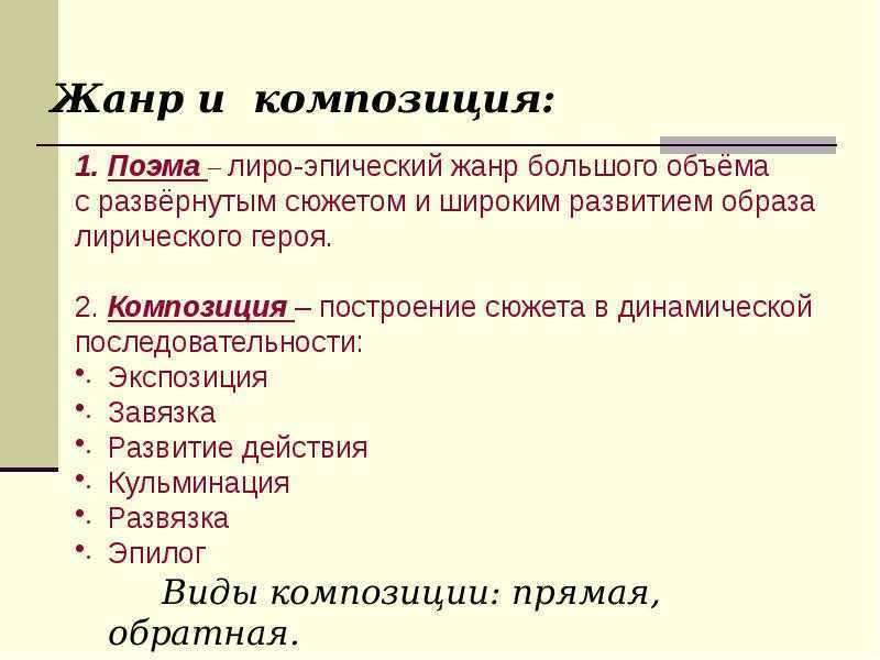 Черты эпического произведения. Поэма особенности жанра. Особенности жанра и композиции. Особенности сюжета и композиции поэмы двенадцать. Своеобразие жанра и композиции.