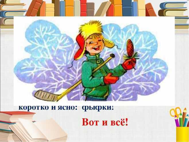 «денискины рассказы» для читательского дневника