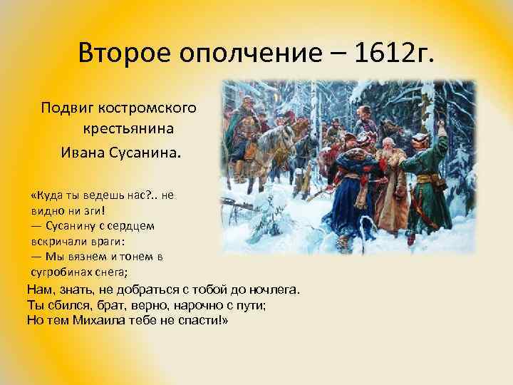 Сравните историю ивана сусанина и матвея кузьмина придумай план по которому проведешь это сравнение